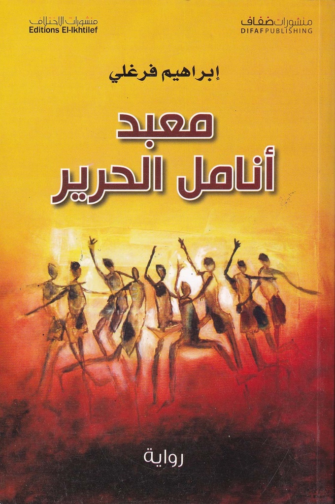 معبد أنامل الحرير