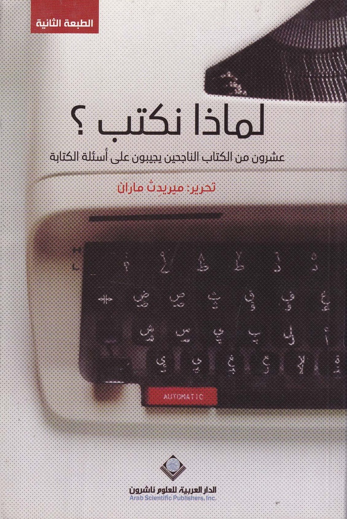 لماذا نكتب