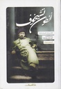 أنطون تشيخوف - المسرحيات