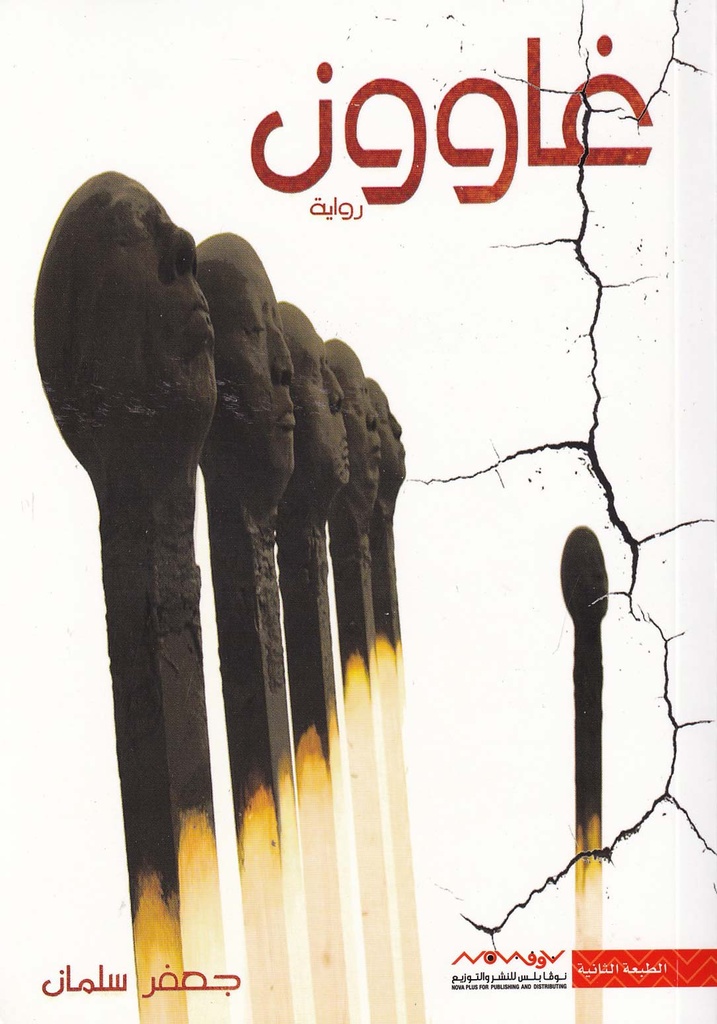 غاوون