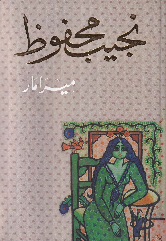ميرامار