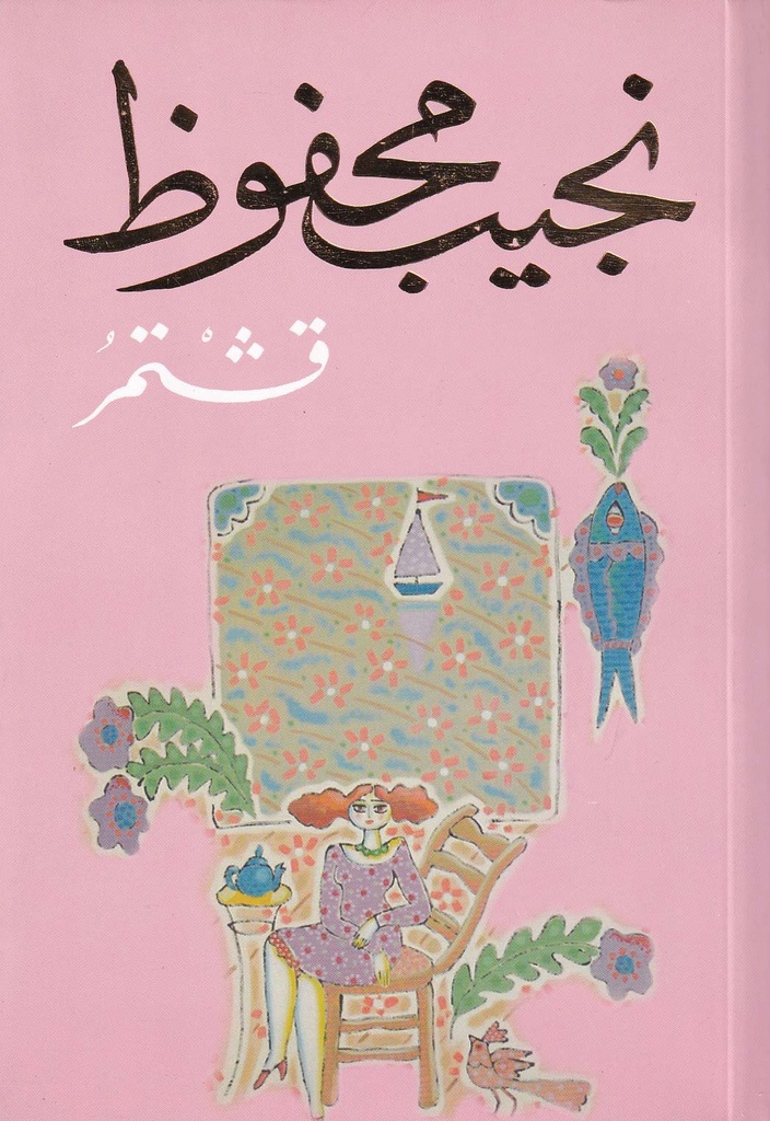 قشتمر