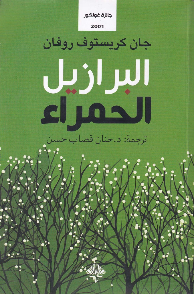 البرازيل الحمراء