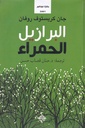 البرازيل الحمراء