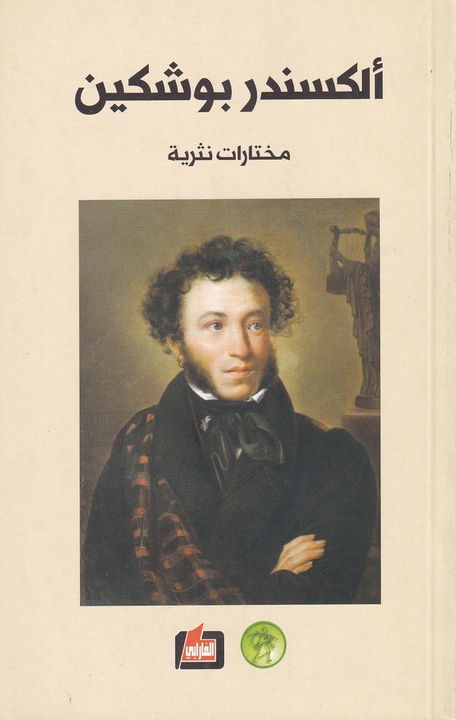 مختارات نثرية