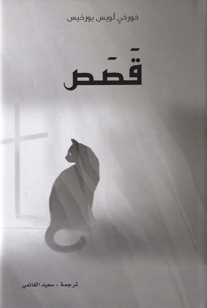 قصص