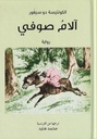 آلام صوفي