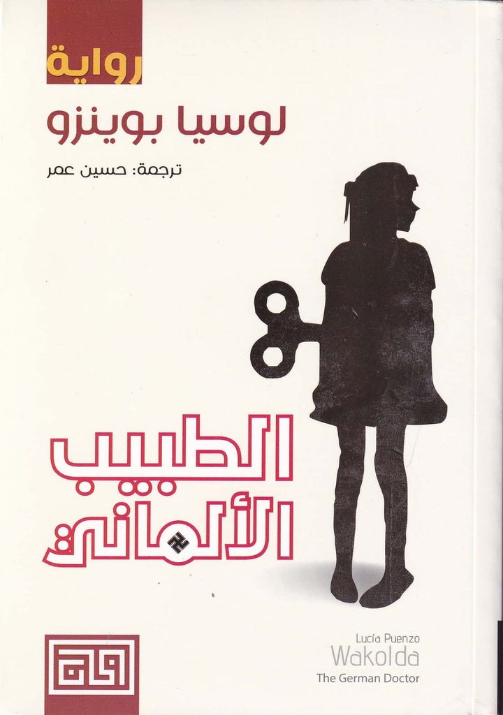 الطبيب الألماني