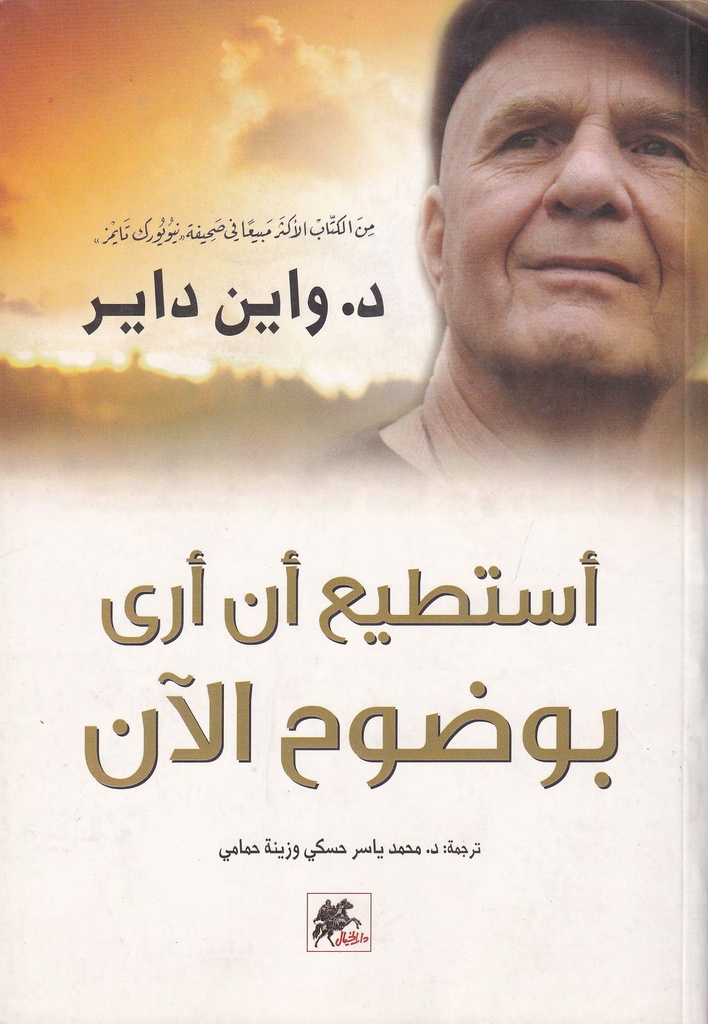 أستطيع أن أرى بوضوح الآن