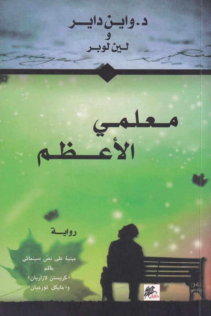 معلمي الأعظم