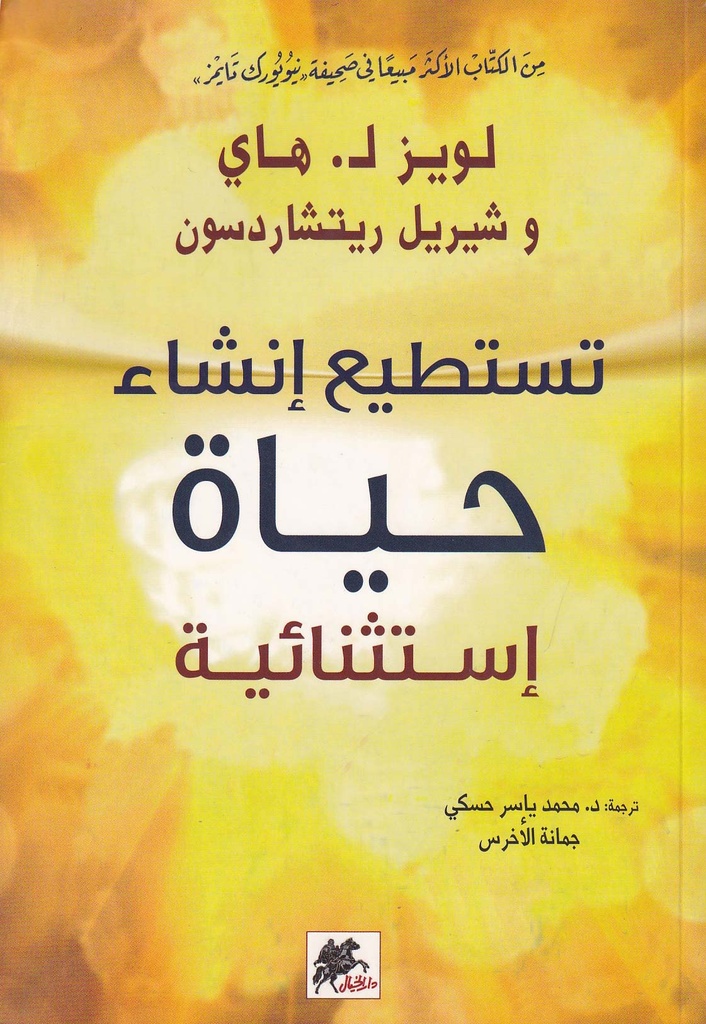 تستطيع إنشاء حياة إستثنائية