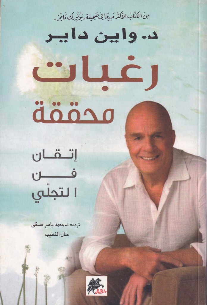 رغبات محققة