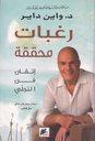 رغبات محققة