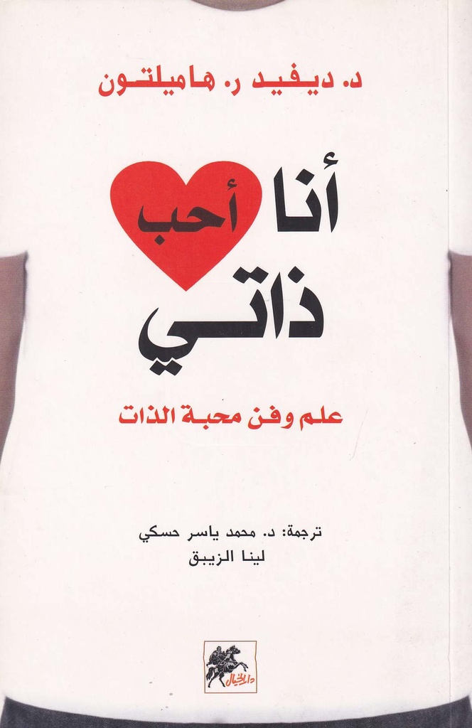 أنا أحب ذاتي