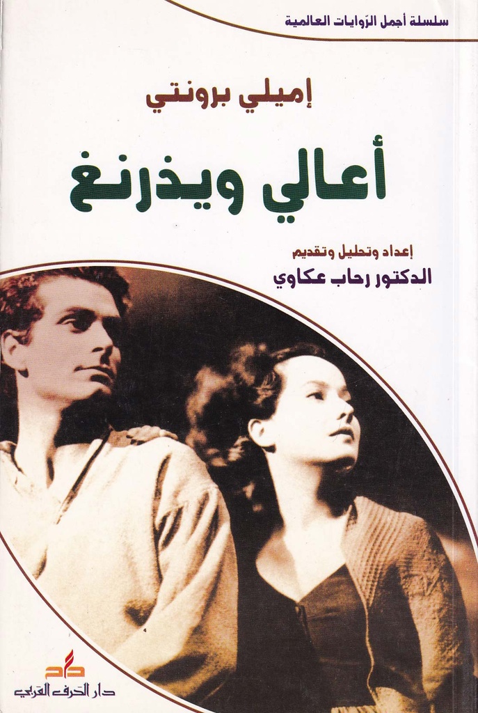 أعالي ويذرنغ