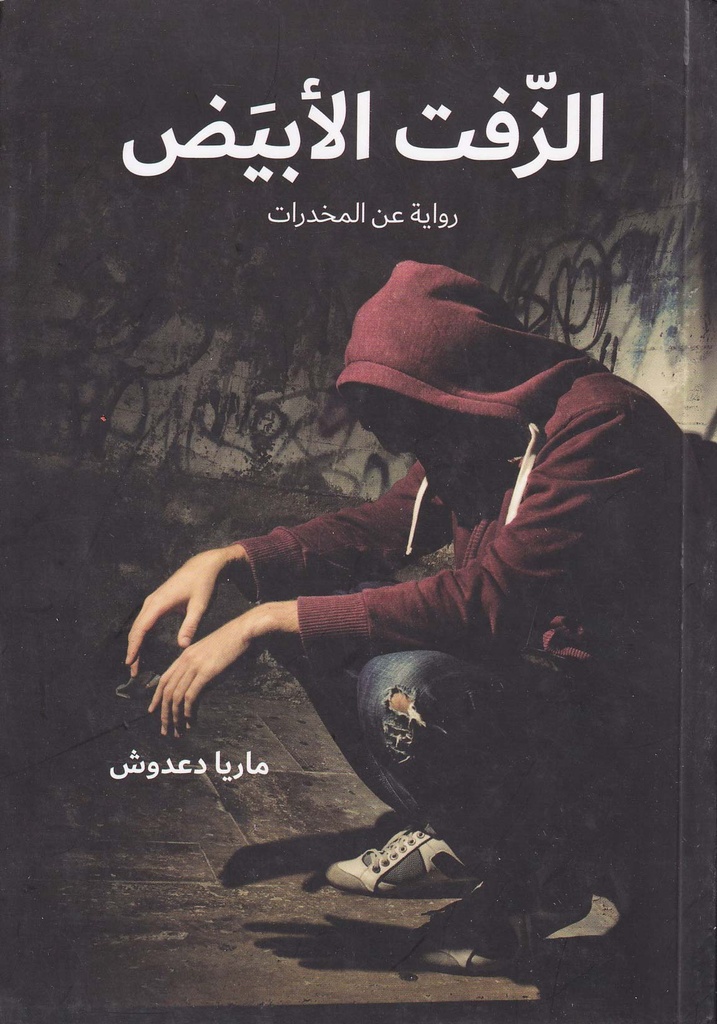 الزفت الأبيض