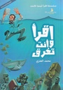 اقرأ وأنت تغرق