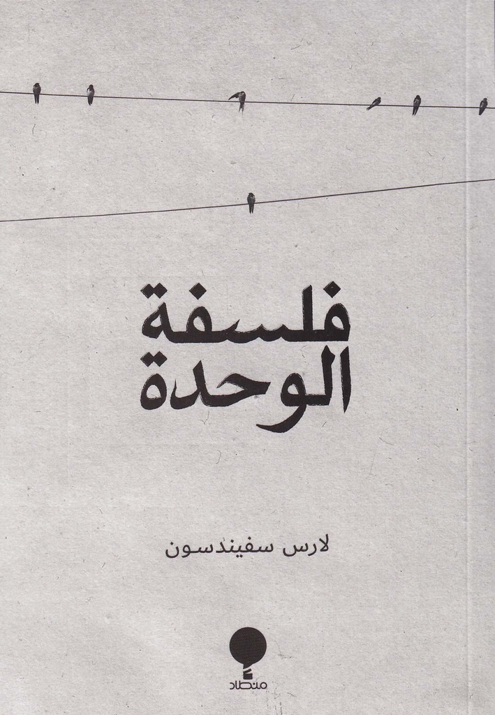 فلسفة الوحدة