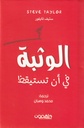 الوثبة في أن تستيقظ