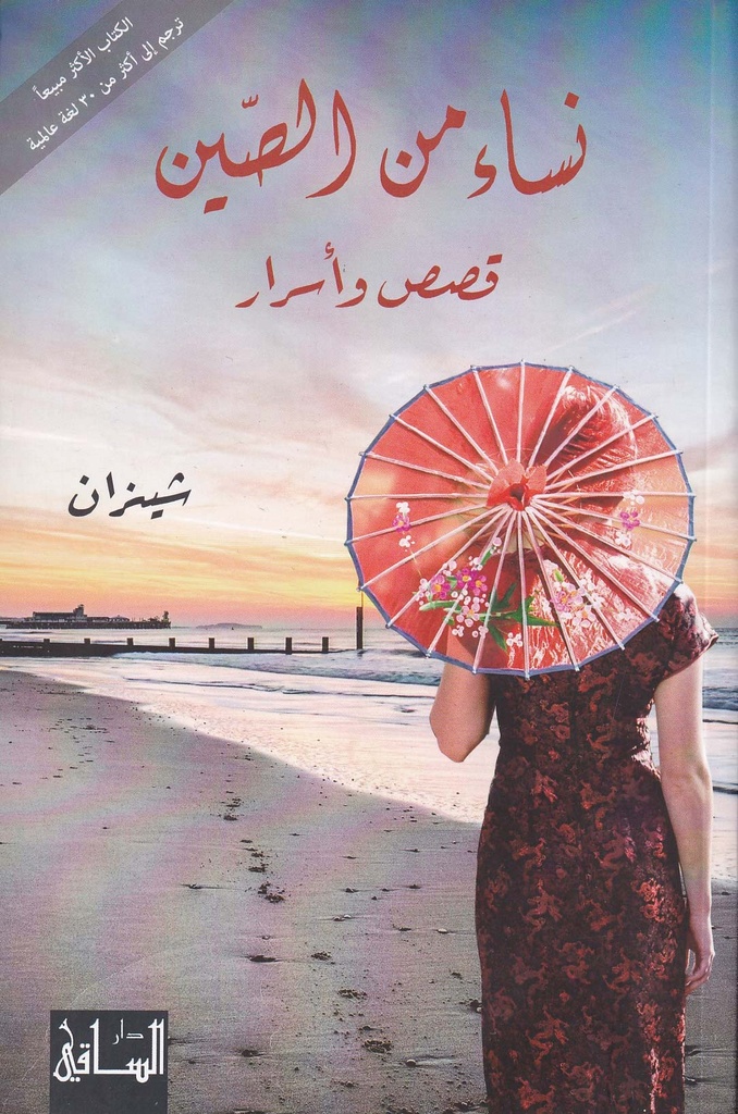 نساء من الصين