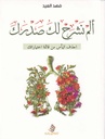 ألم نشرح لك صدرك