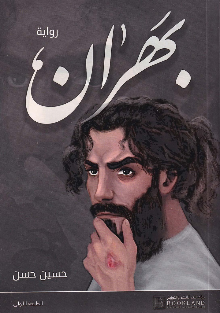 بهران