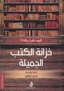 خزانة الكتب الجميلة