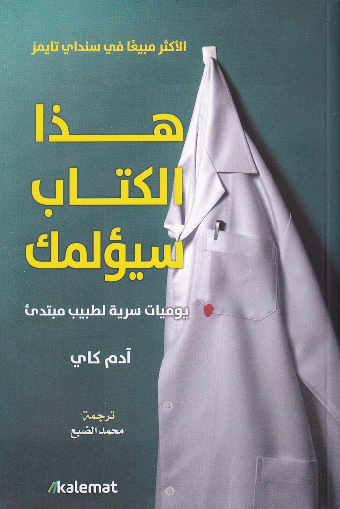 هذا الكتاب سيؤلمك