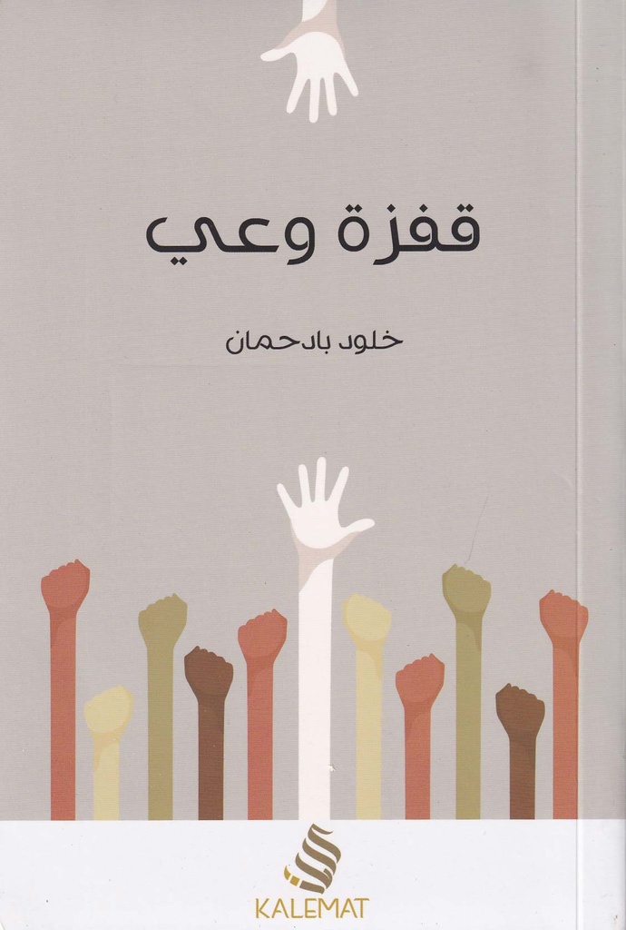 قفزة وعي