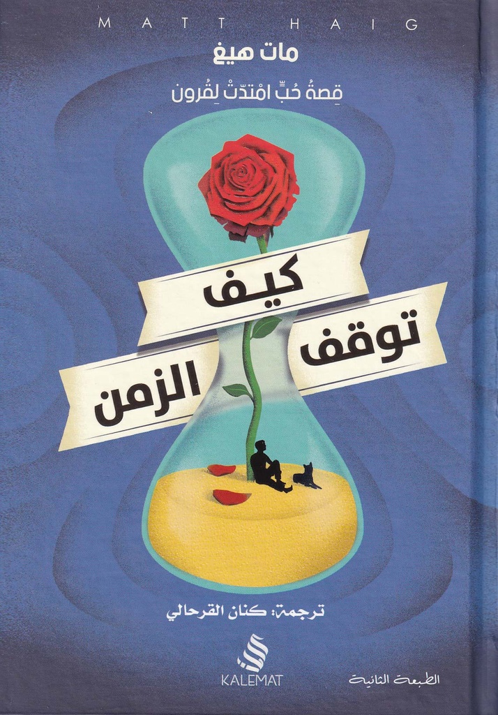 كيف توقف الزمن