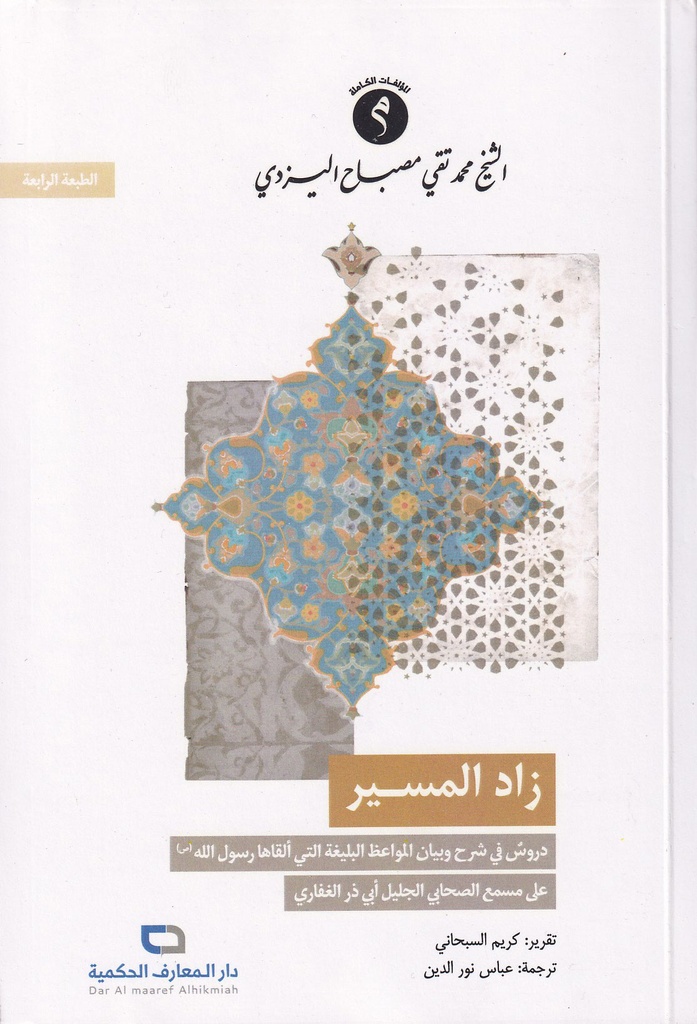 زاد المسير -عادي