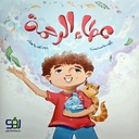 عطاء الرحمة