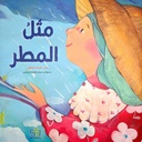 مثل المطر