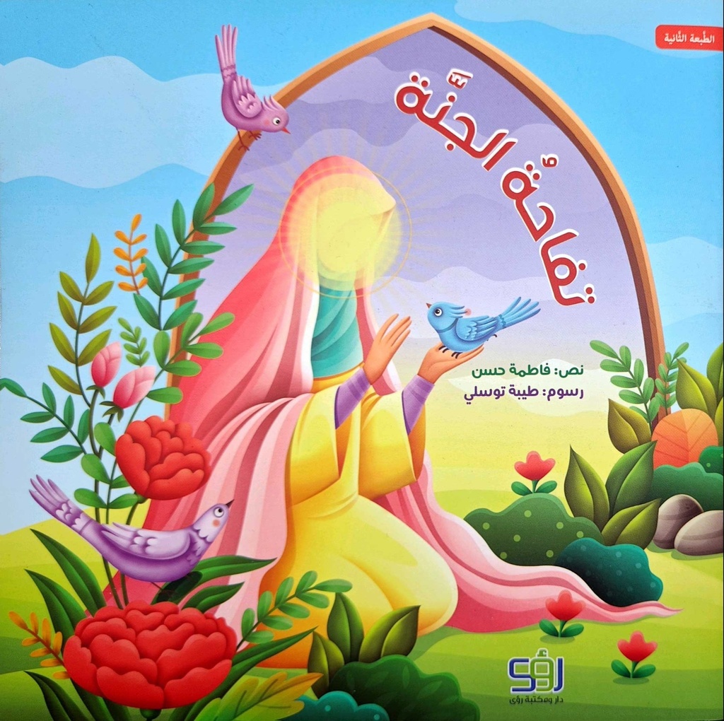 تفاحة الجنة