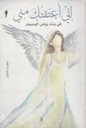 إني أعتقتك مني