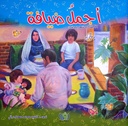 أجمل ضيافة