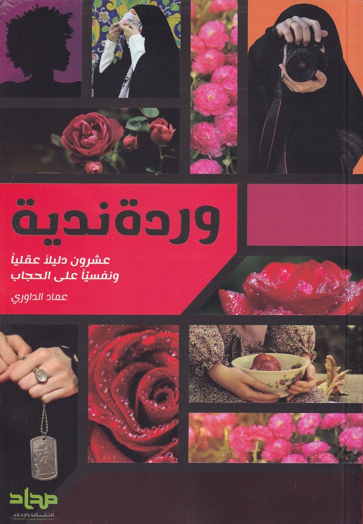 وردة ندية