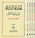الحلقة الثالثة في أسلوبها الثاني 1/4