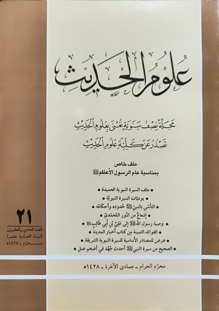 مجلة علوم الحديث 21