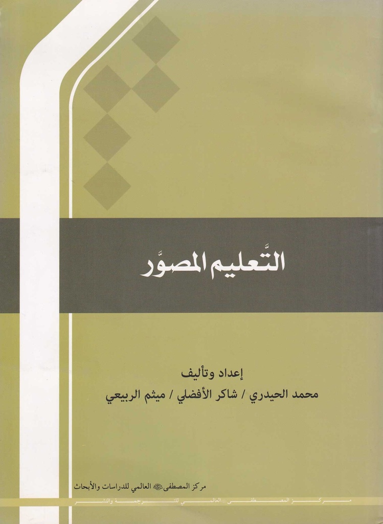 التعليم المصور