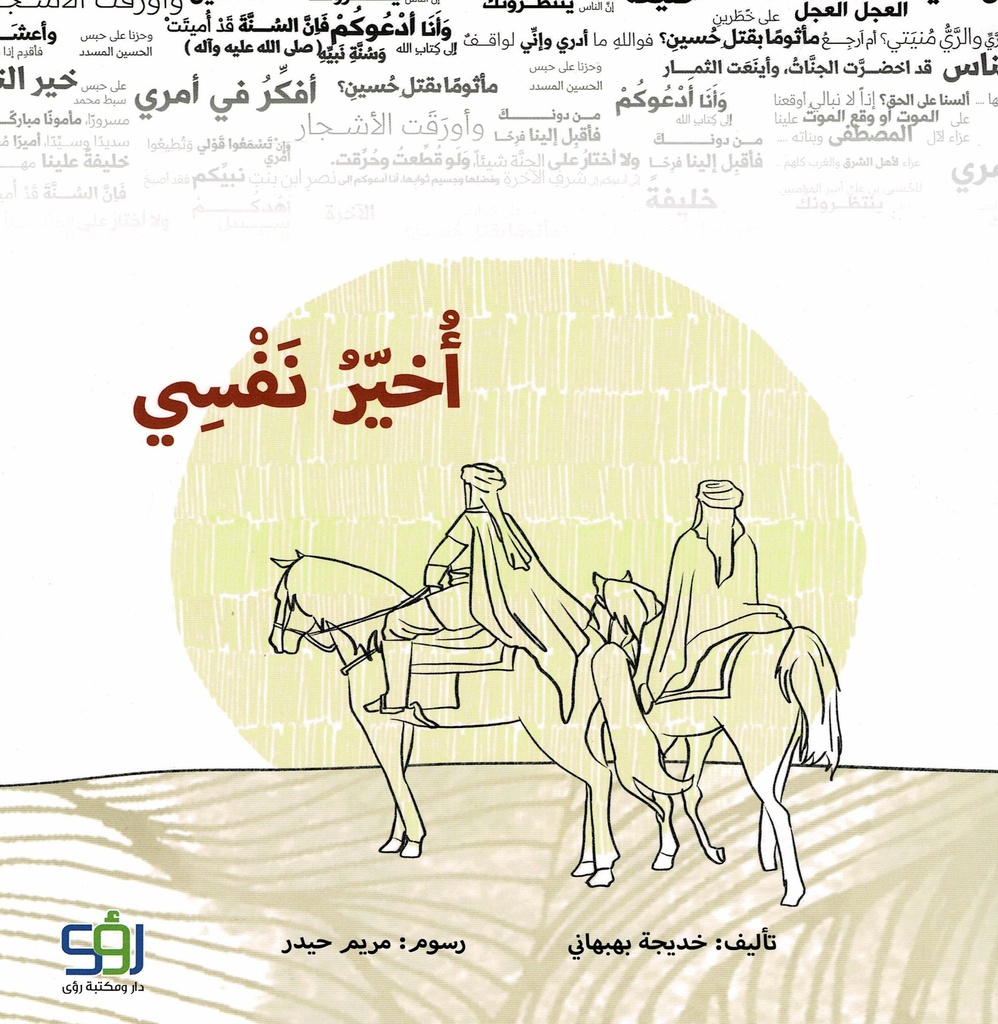أخير نفسي 