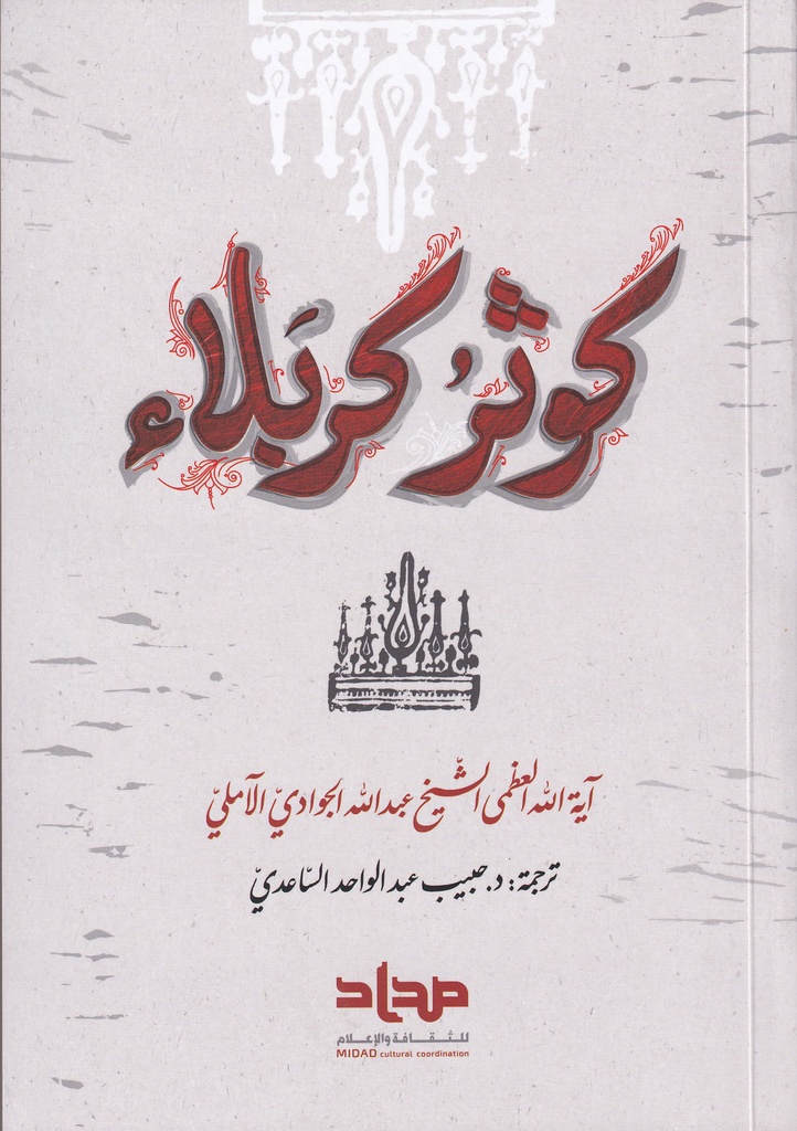 كوثر كربلاء- عادي