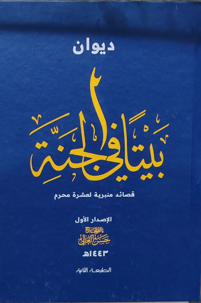 1ديوان بيتا في الجنة