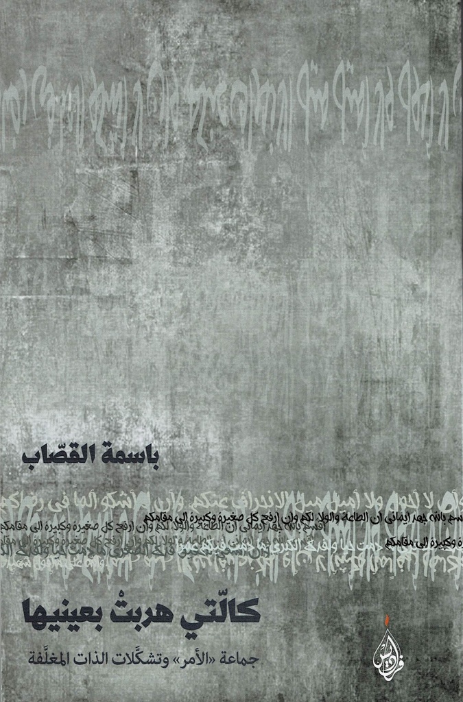 كالتي هربت بعينيها