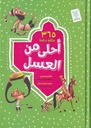 أحلى من العسل كارتوني