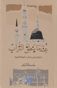 عندما ينطق التراب