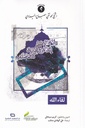 لقاء الله