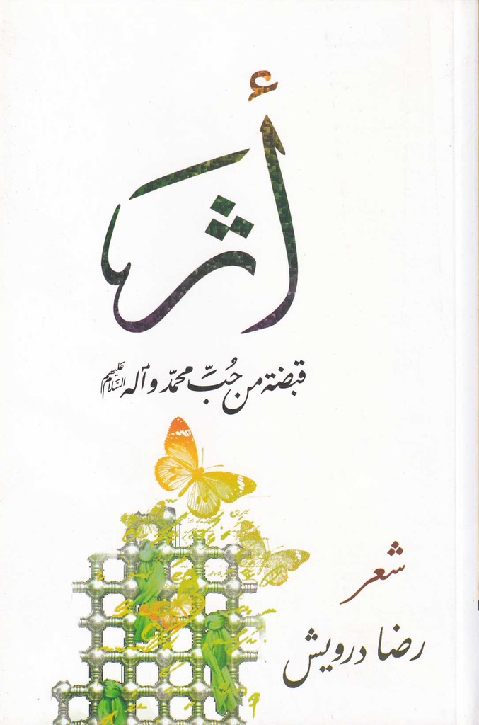 أثر