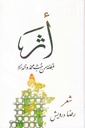 أثر