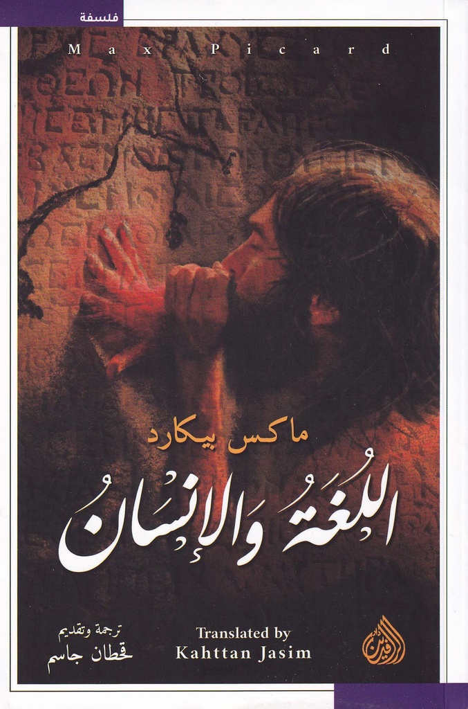 اللغة والإنسان